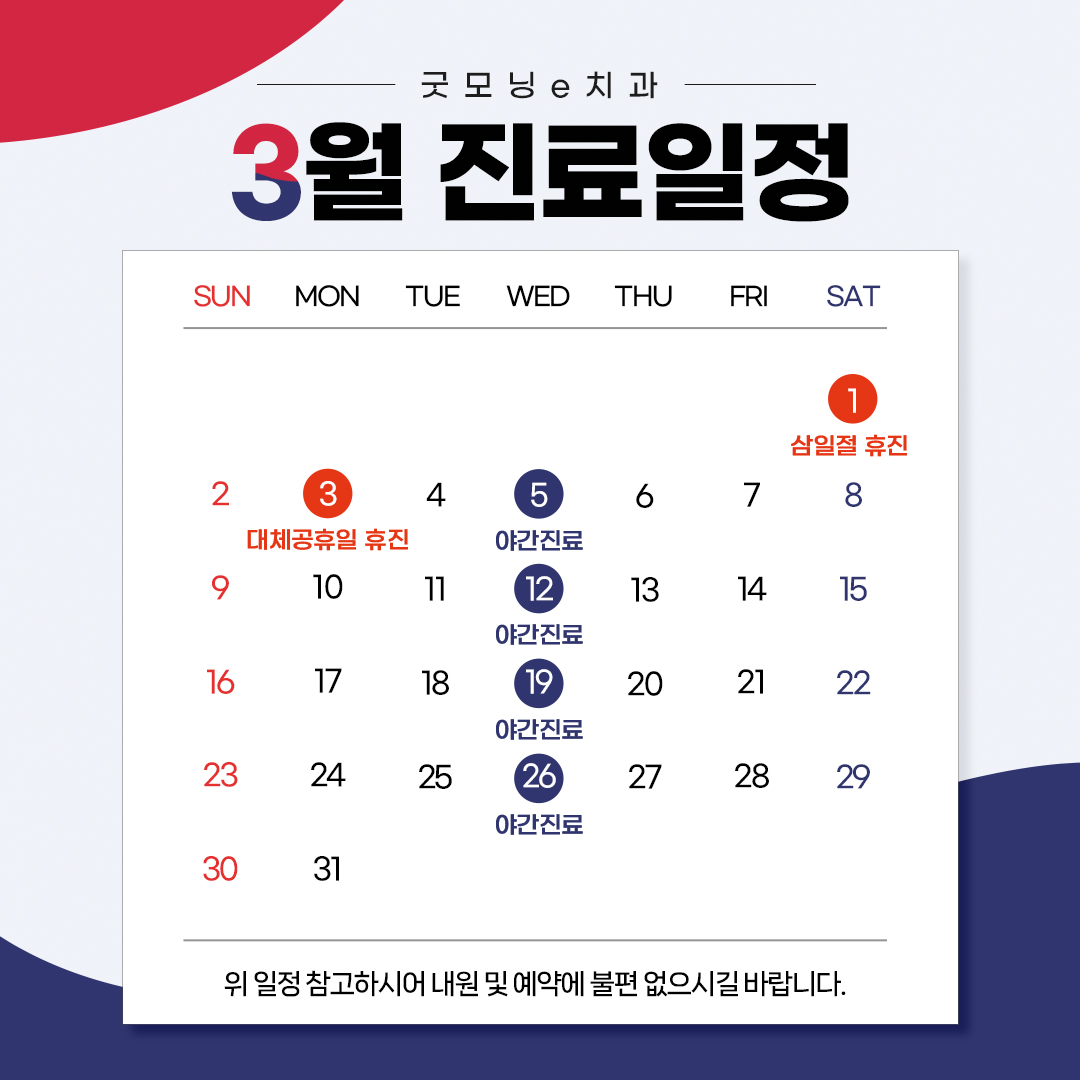 3월 진료일정
