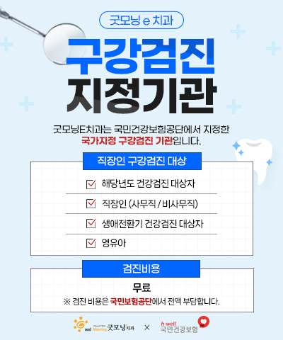 구강검진 지정기관