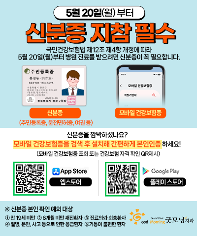 신분증 지참필수