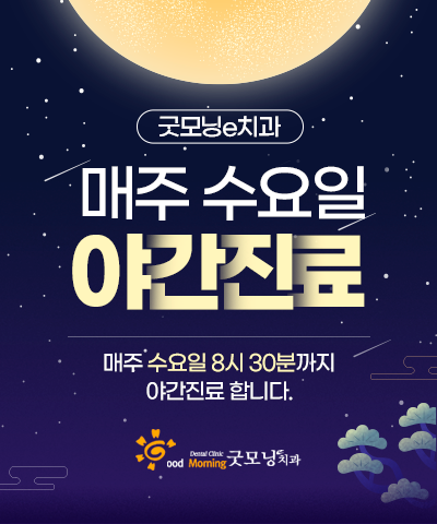 수요일 야간진료안내