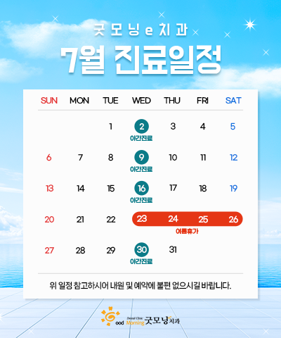 진료일정