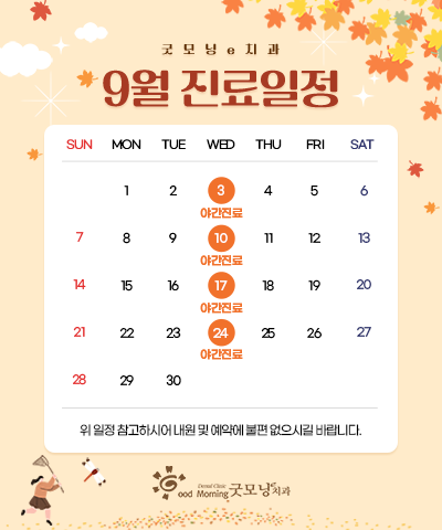 진료일정